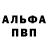 Амфетамин 97% Alexander Wightman