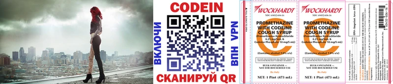 Codein Purple Drank  купить  цена  Жуковский 